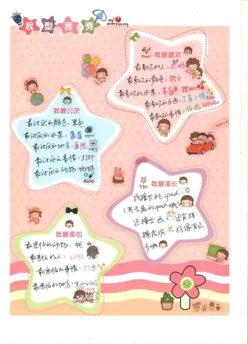 优秀成长记录册欣赏