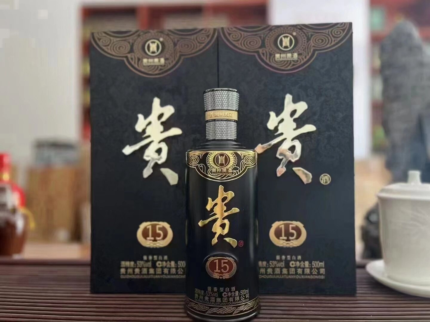 贵州贵酒贵15