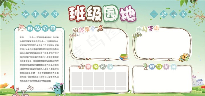 班级文化展板图片cdr矢量模版下载