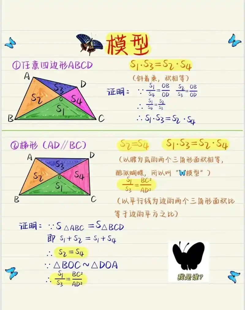 初中必考"蝴蝶03模型"小