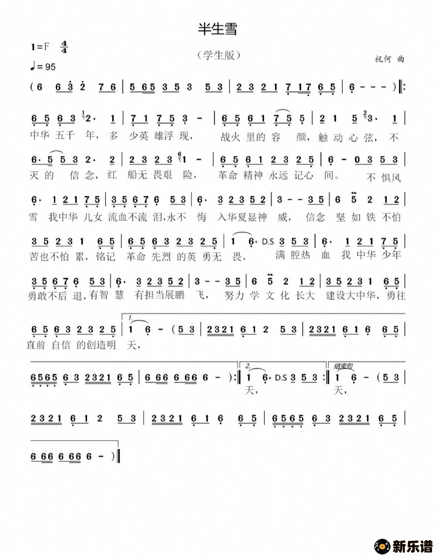 歌曲半生雪的简谱歌谱下载