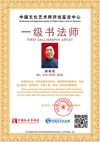 墨染丹青——书法家师希亮书法作品欣赏-文化艺术网