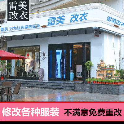修改衣服裁缝店改衣服大小双面呢改大衣皮衣草西装裙子裤子改衣店