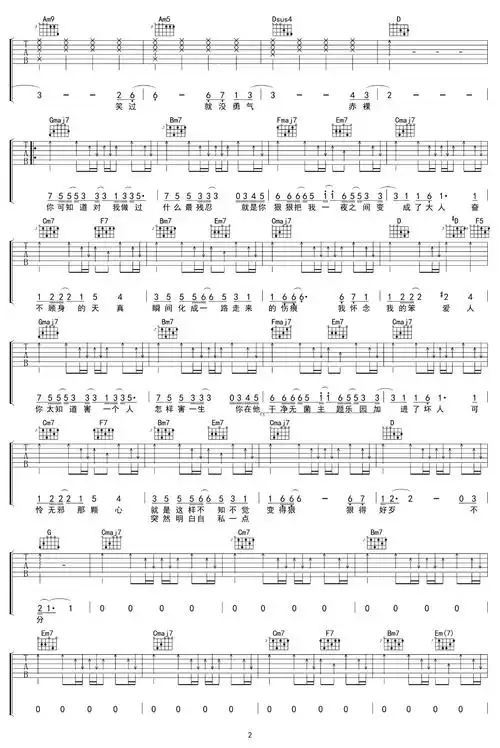 《天真有邪》吉他谱-林宥嘉-g调原版弹唱六线谱-高清图片谱1