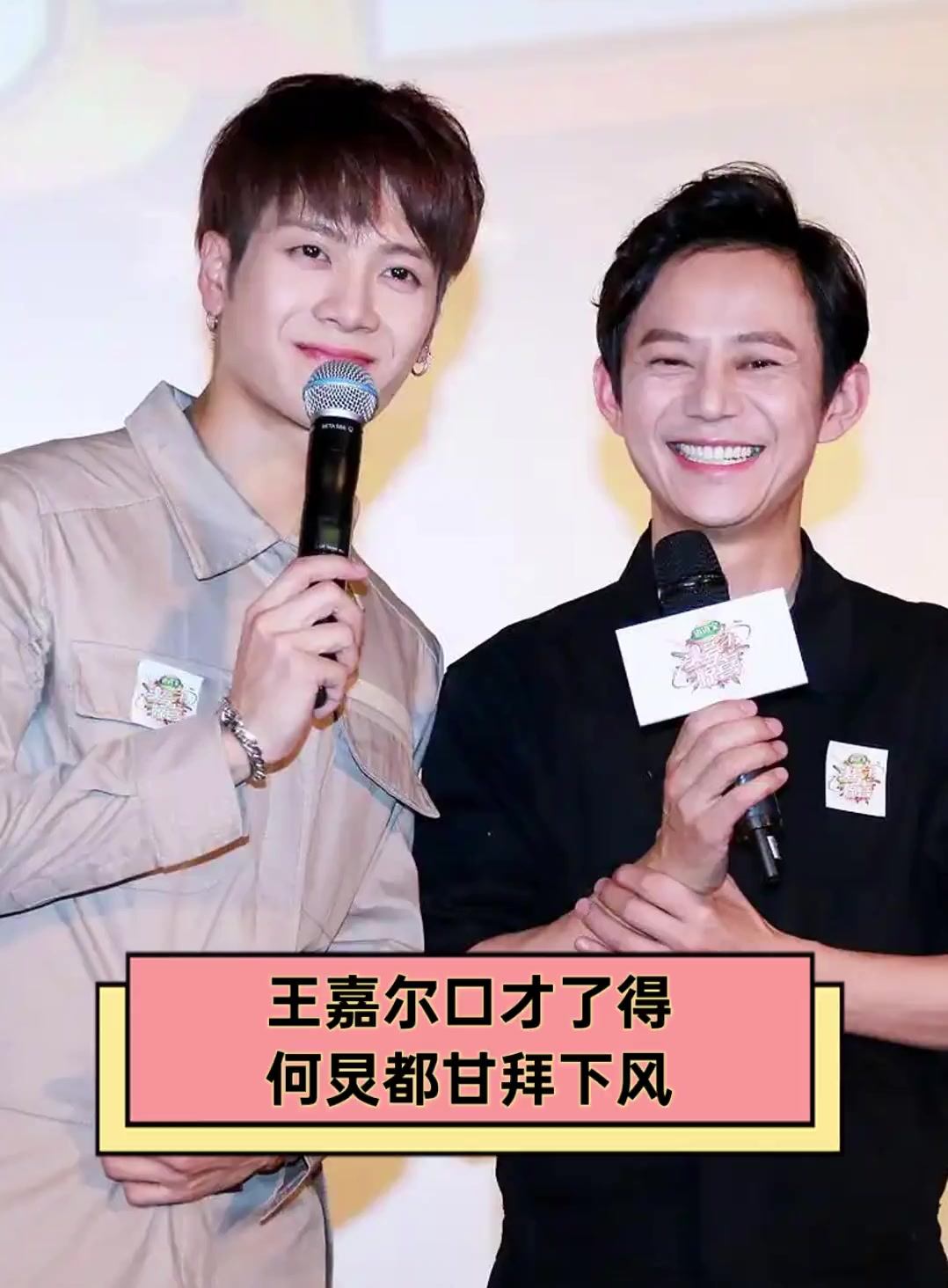 王嘉尔口才了得,何炅都甘拜下风