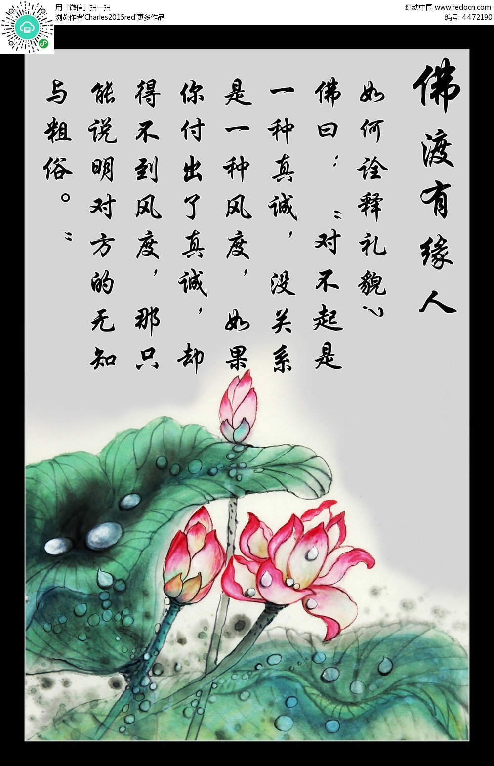 佛渡有缘人箴言展板