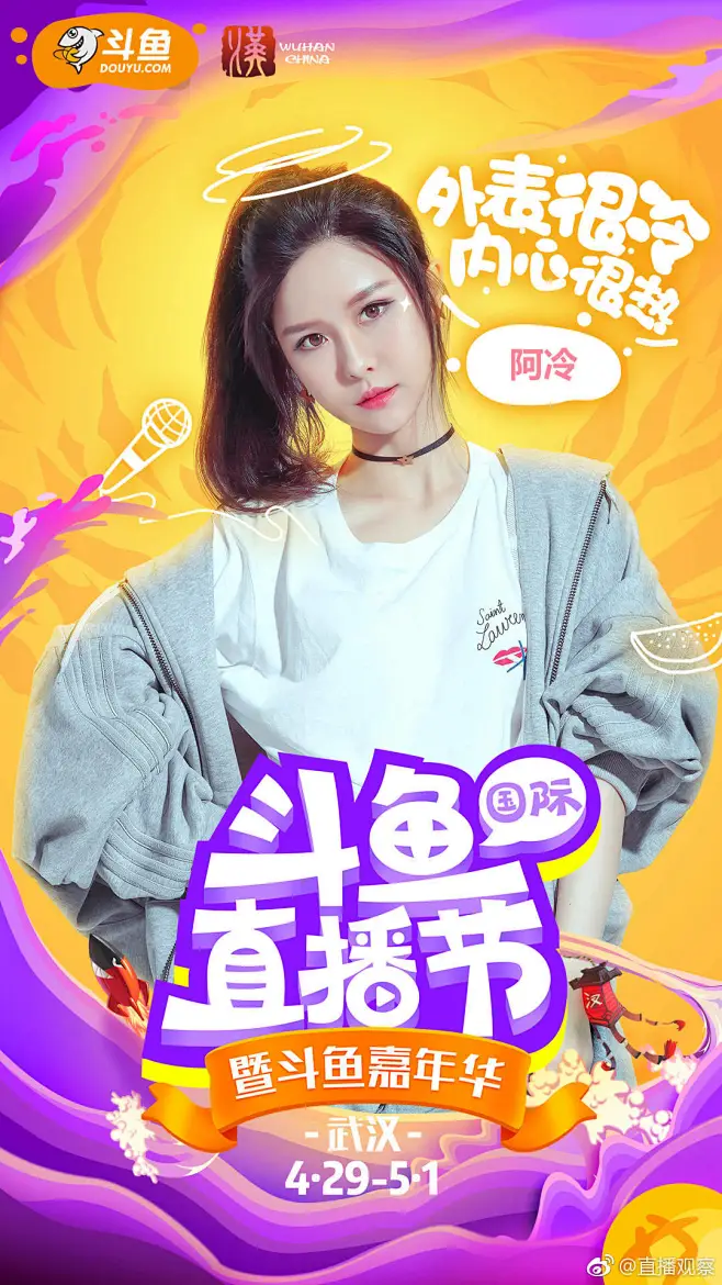 斗鱼直播节各大主播单列宣传海报看图斗鱼tv吧百度贴吧
