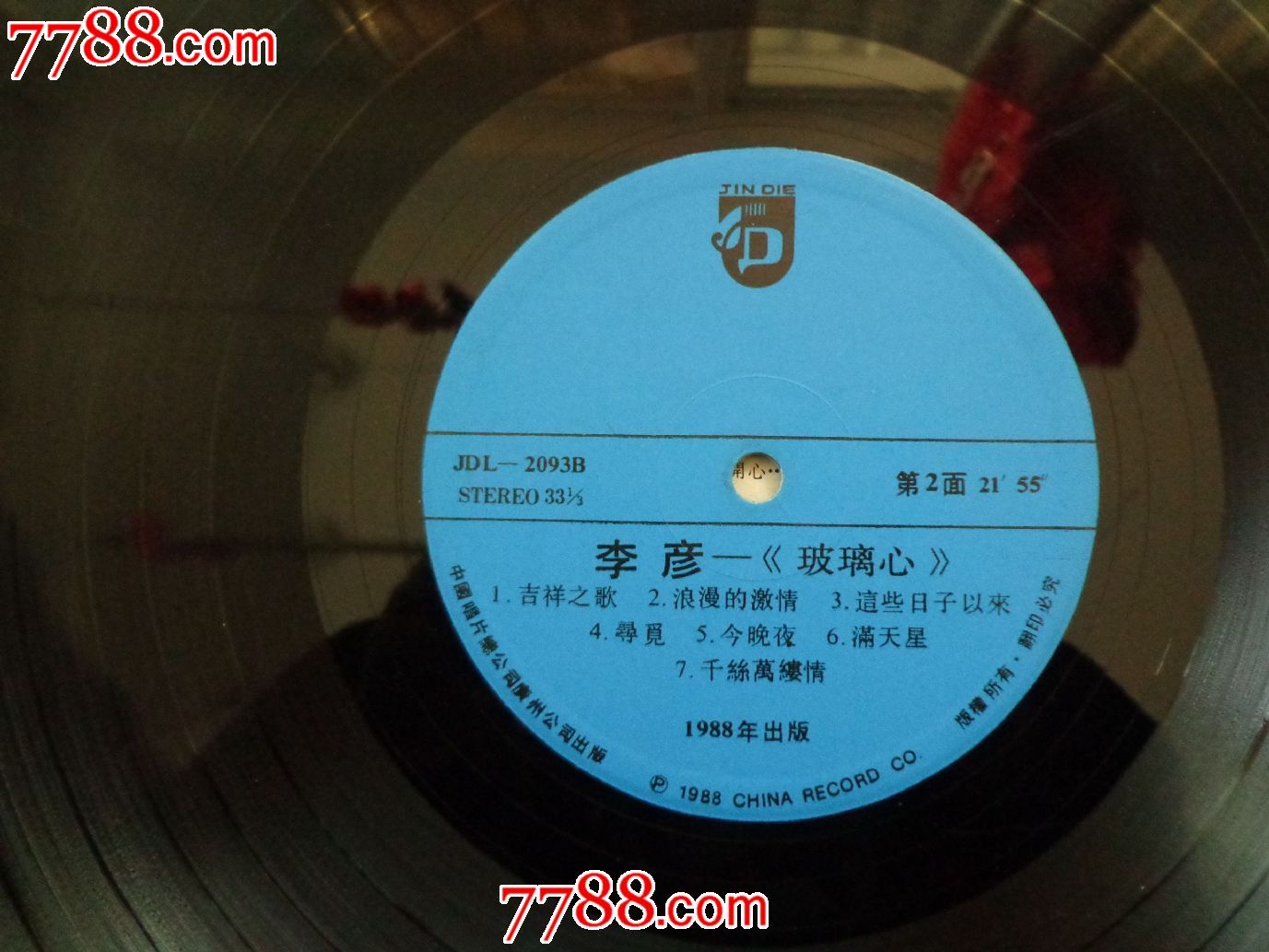 黑胶唱片lp——李彦-玻璃心