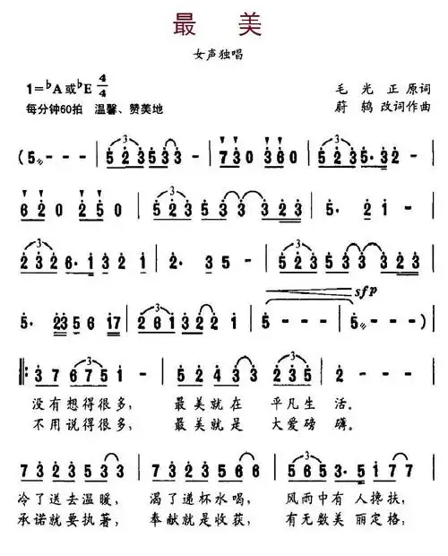 最美 歌谱 简谱