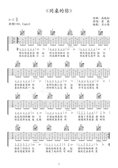 老狼同桌的你c调初级版吉他谱