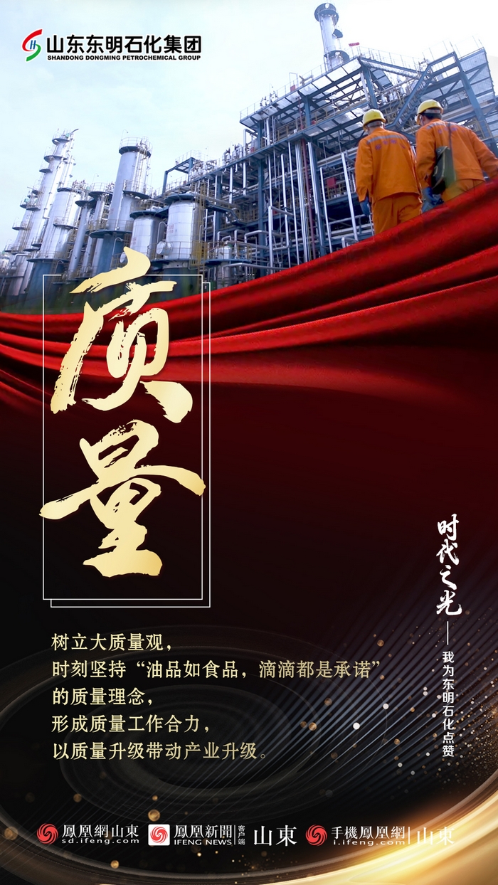 海报时代之光我为东明石化点赞