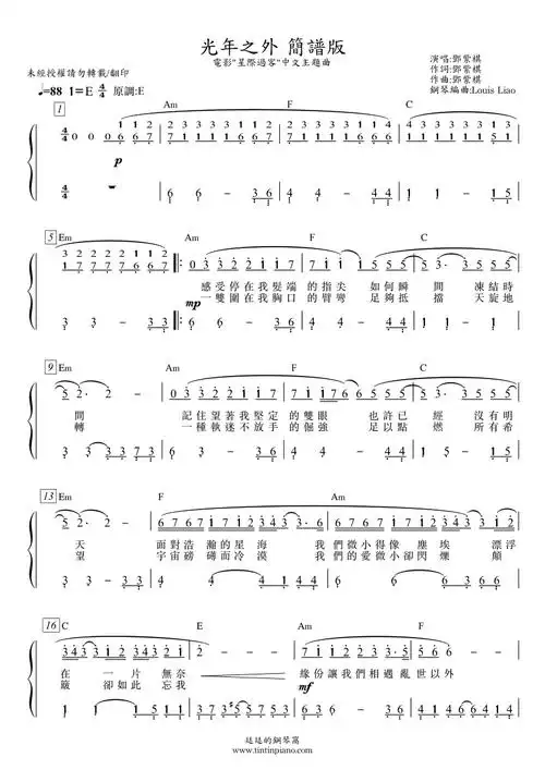 简谱邓紫棋gem光年之外附和弦歌词