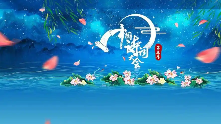 中国诗词大会第三季董卿开场白结束语