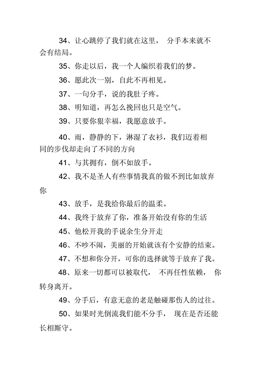 微信失恋个性签名.docx 4页