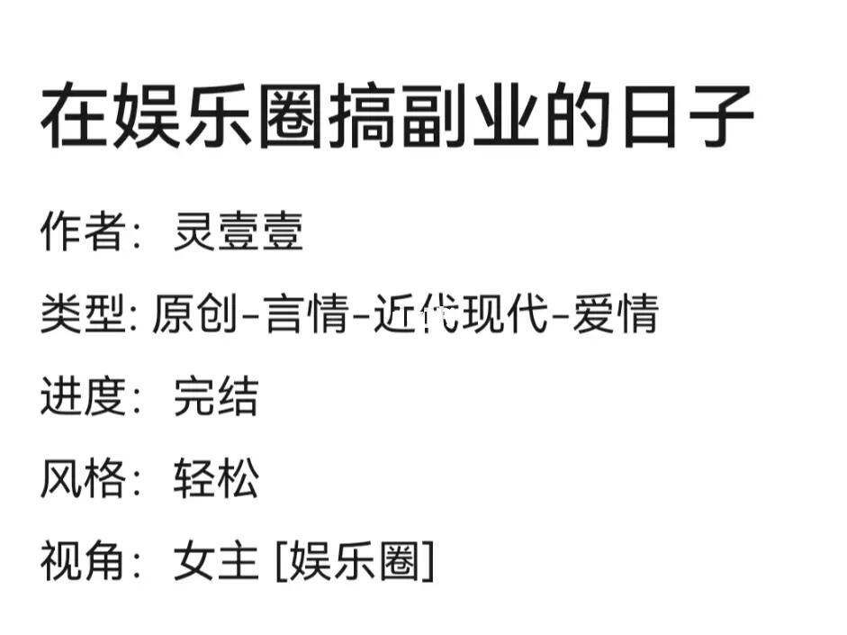 在娱乐圈搞副业的日子