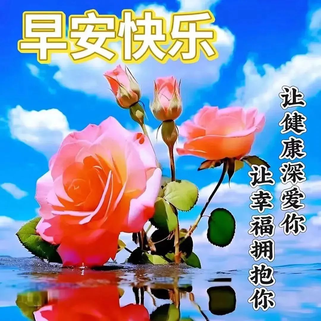 7月创意唯好看的早安早上好图片带祝福语 夏日清晨朋友圈早安问候语