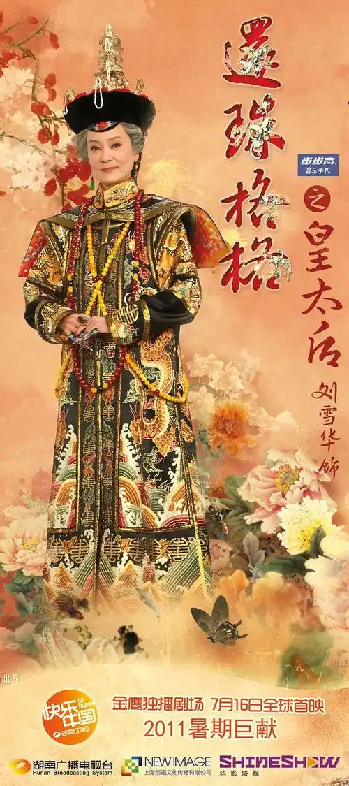 新还珠格格 海报