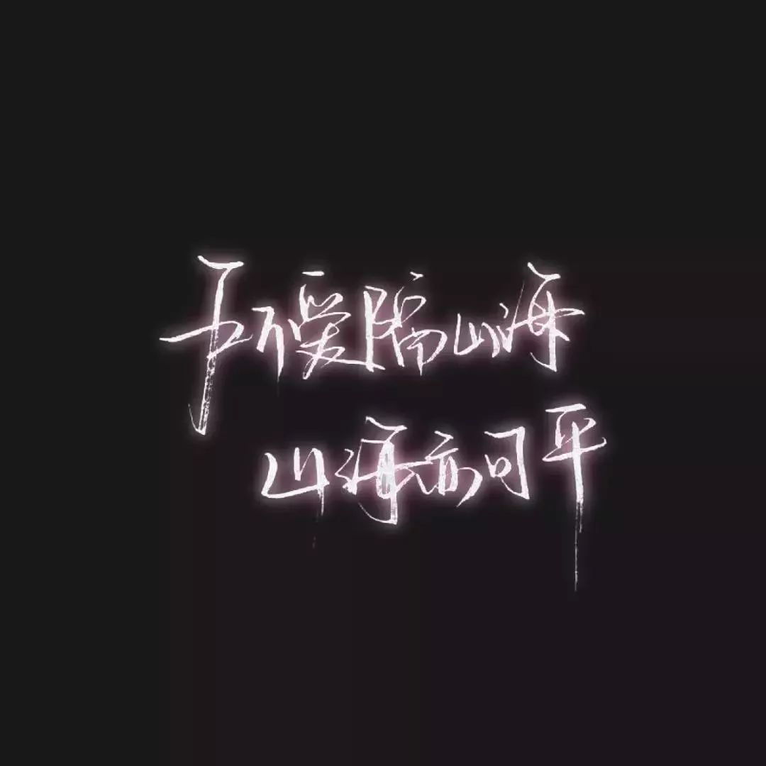 精选唯美文字朋友圈背景图