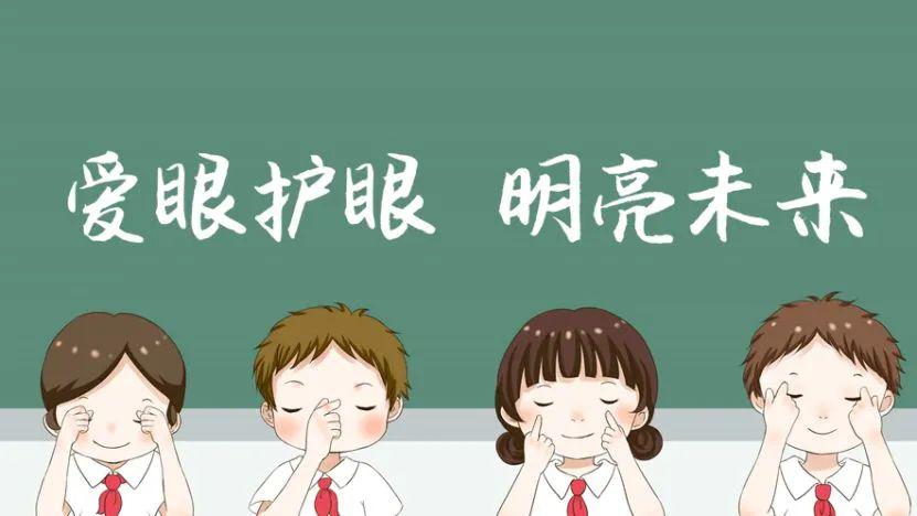 健康科普|临近开学,这份爱眼护眼指南请收好!插图4