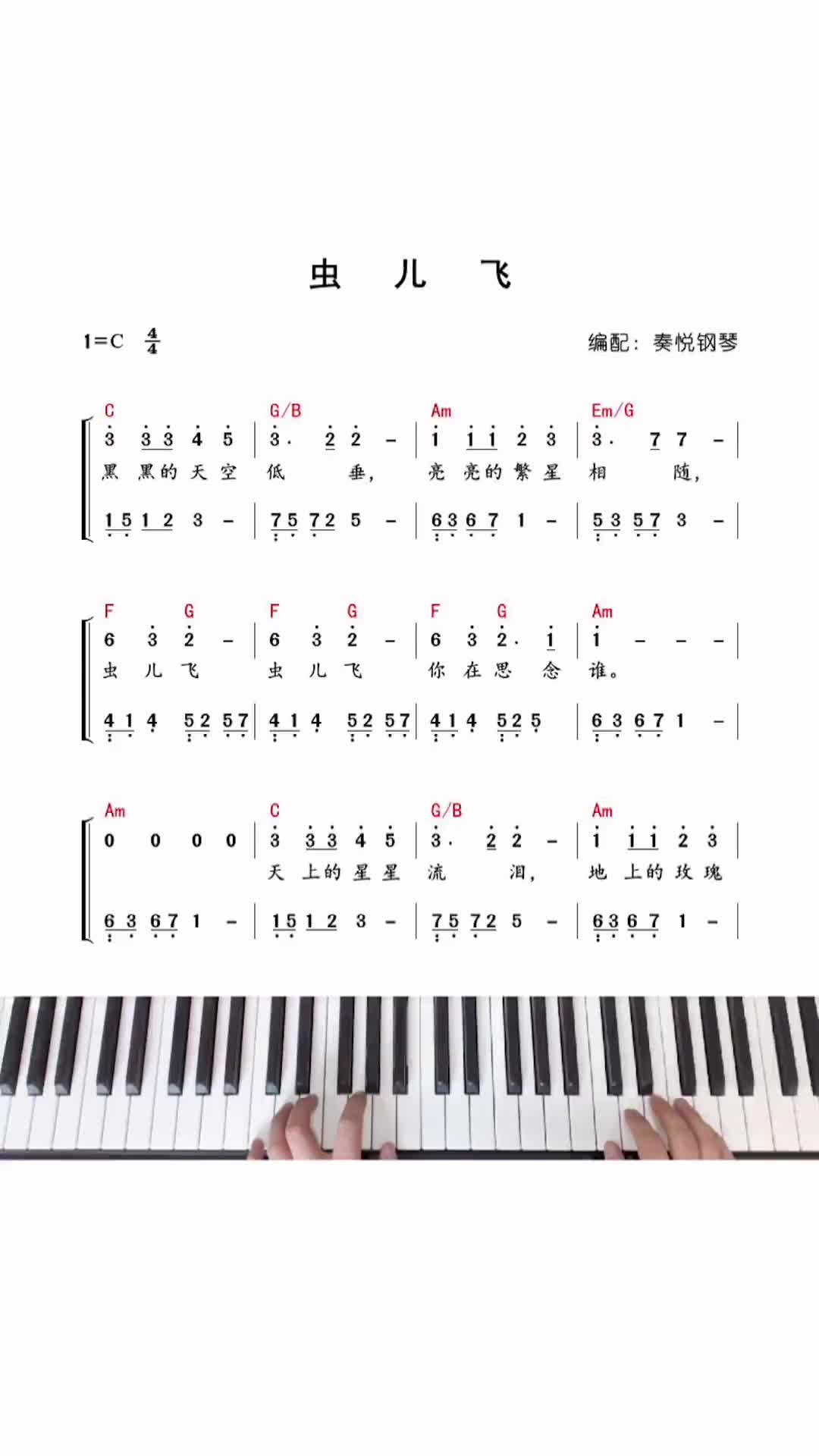 虫儿飞钢琴教学钢琴简谱即兴伴奏幼师儿歌抖音小助手dou小助手