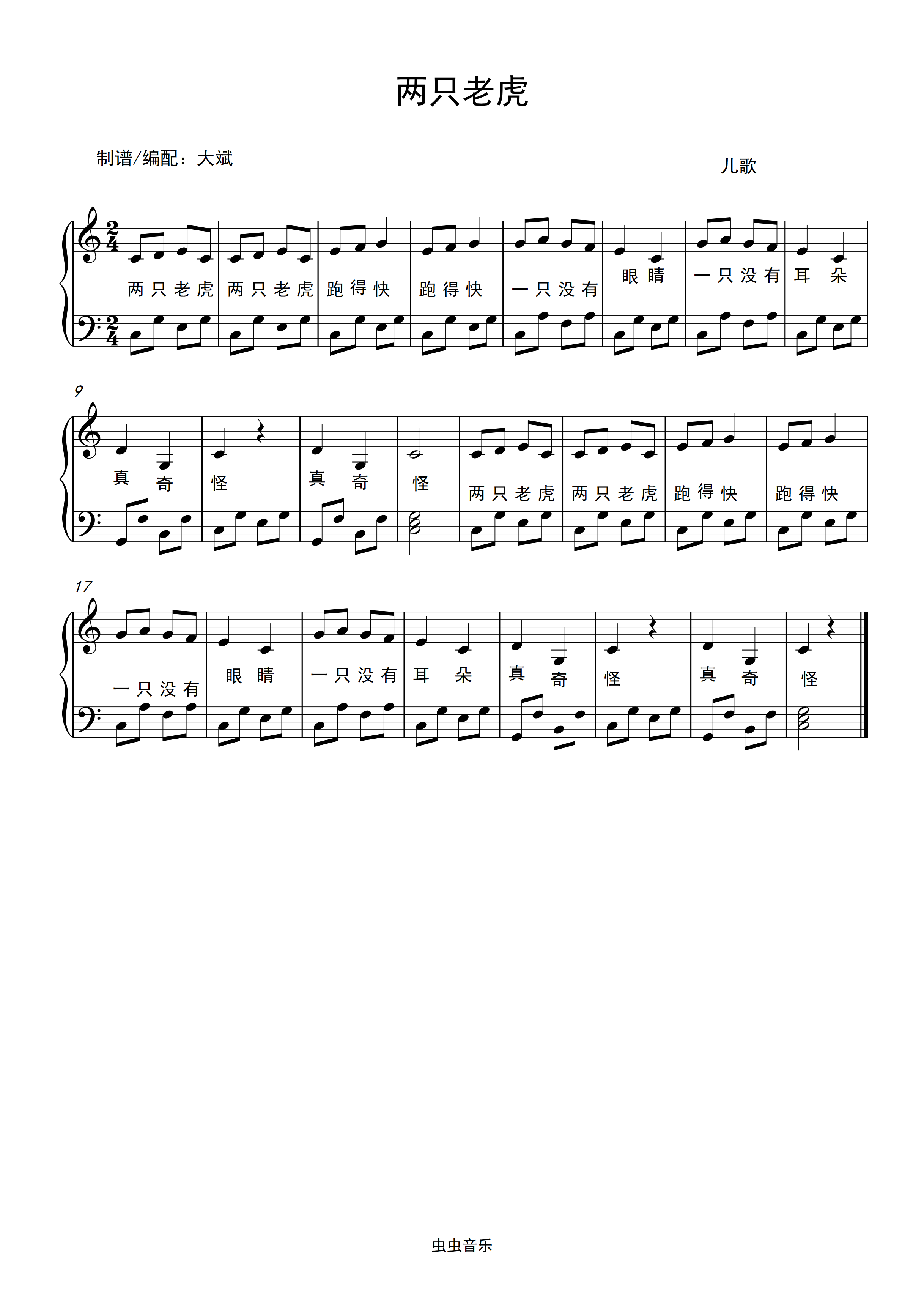 两只老虎钢琴谱-c调-虫虫钢琴