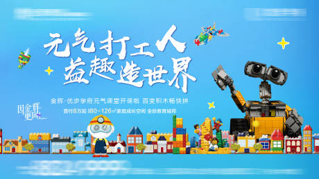 乐高活动海报-源文件