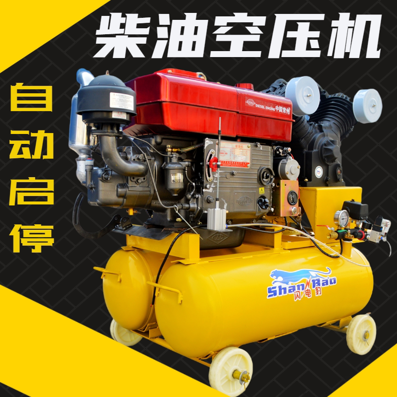 柴空压机自控式流动补胎打气泵自动高压喷涂真石漆修车打黄