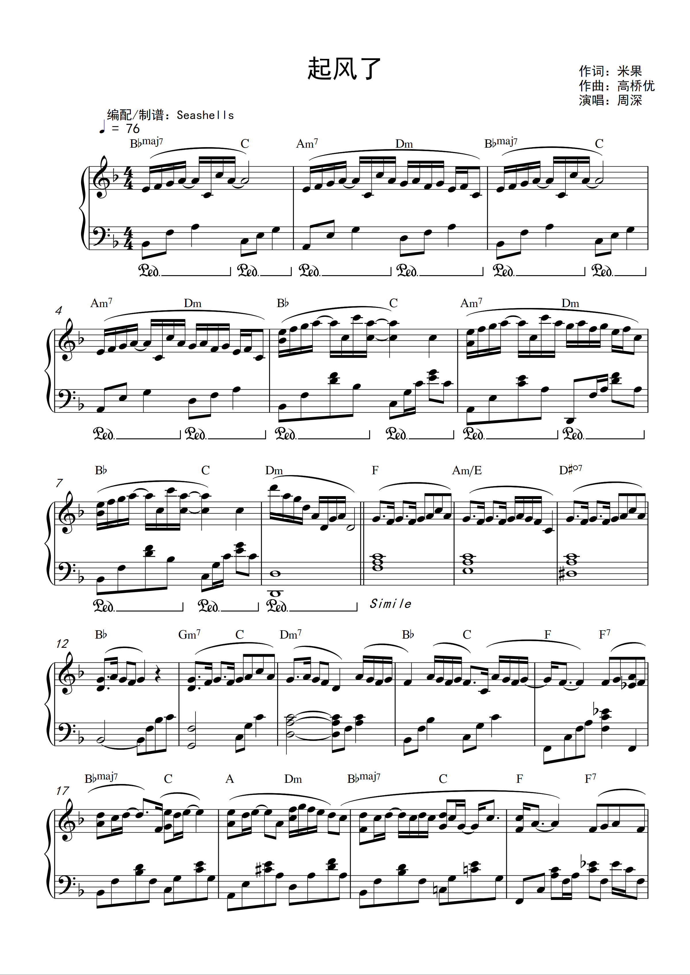 周深起风了精编钢琴独奏