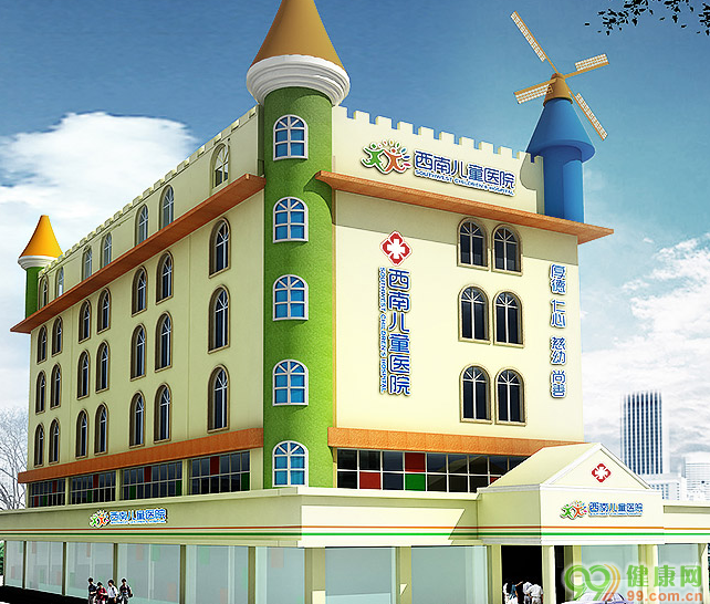 西南儿童医院