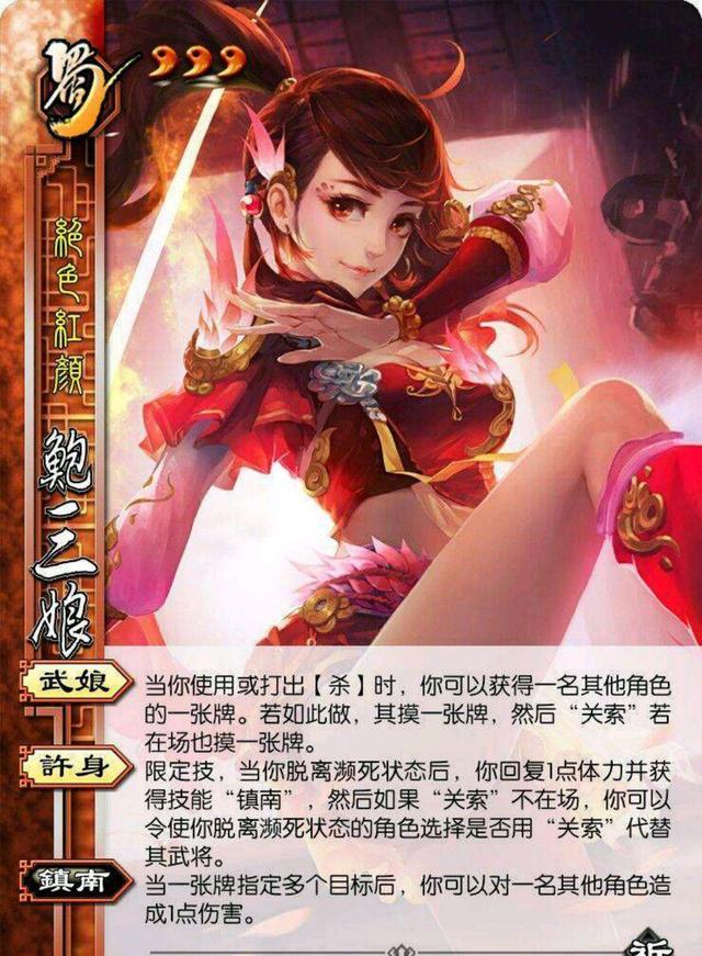 三国杀鲍三娘技能修改,简直物超所值,买三娘相当于买了两个武将