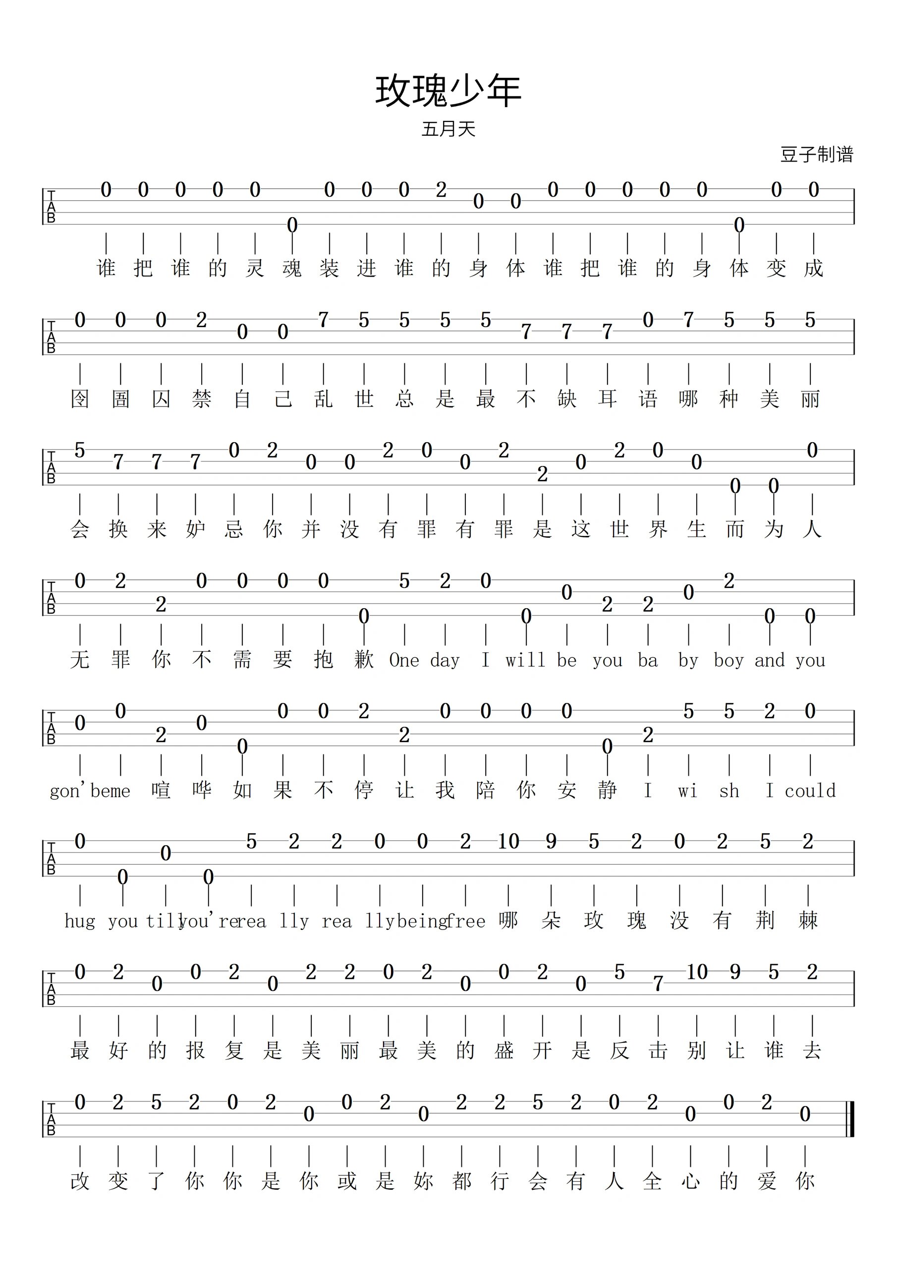玫瑰少年——尤克里里新手/自学曲谱