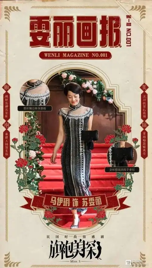 旗袍美探里面的旗袍穿搭太美了