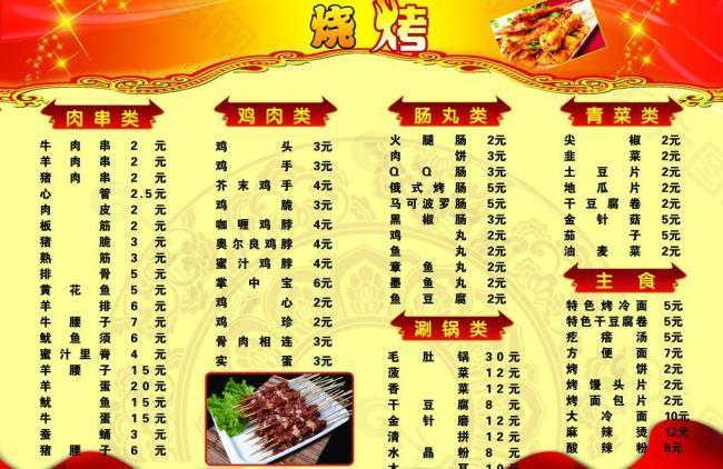 烧烤菜谱图片