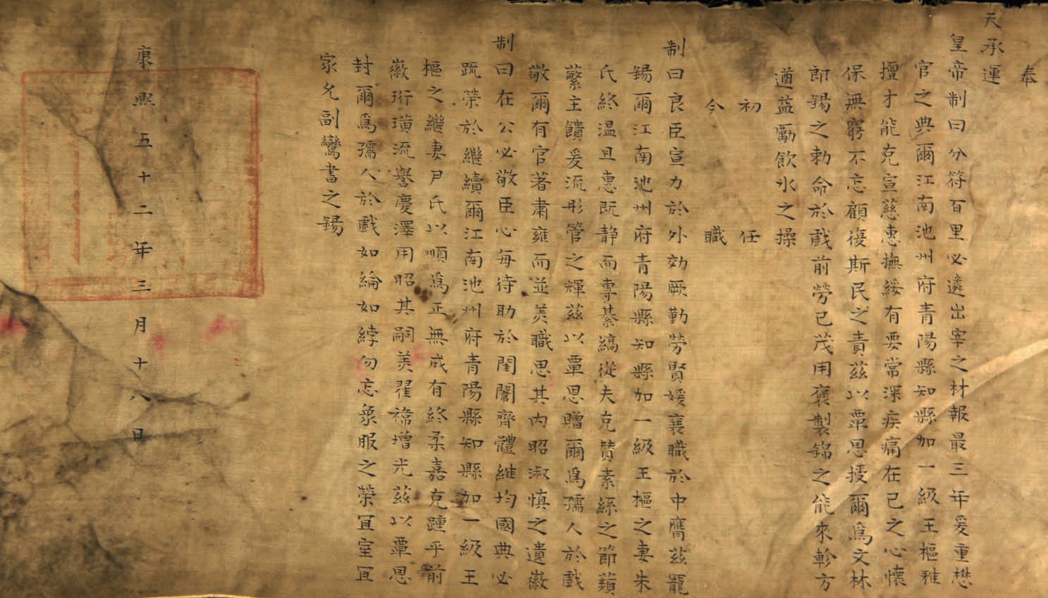 褒奖泰安人的清康熙五十二年圣旨