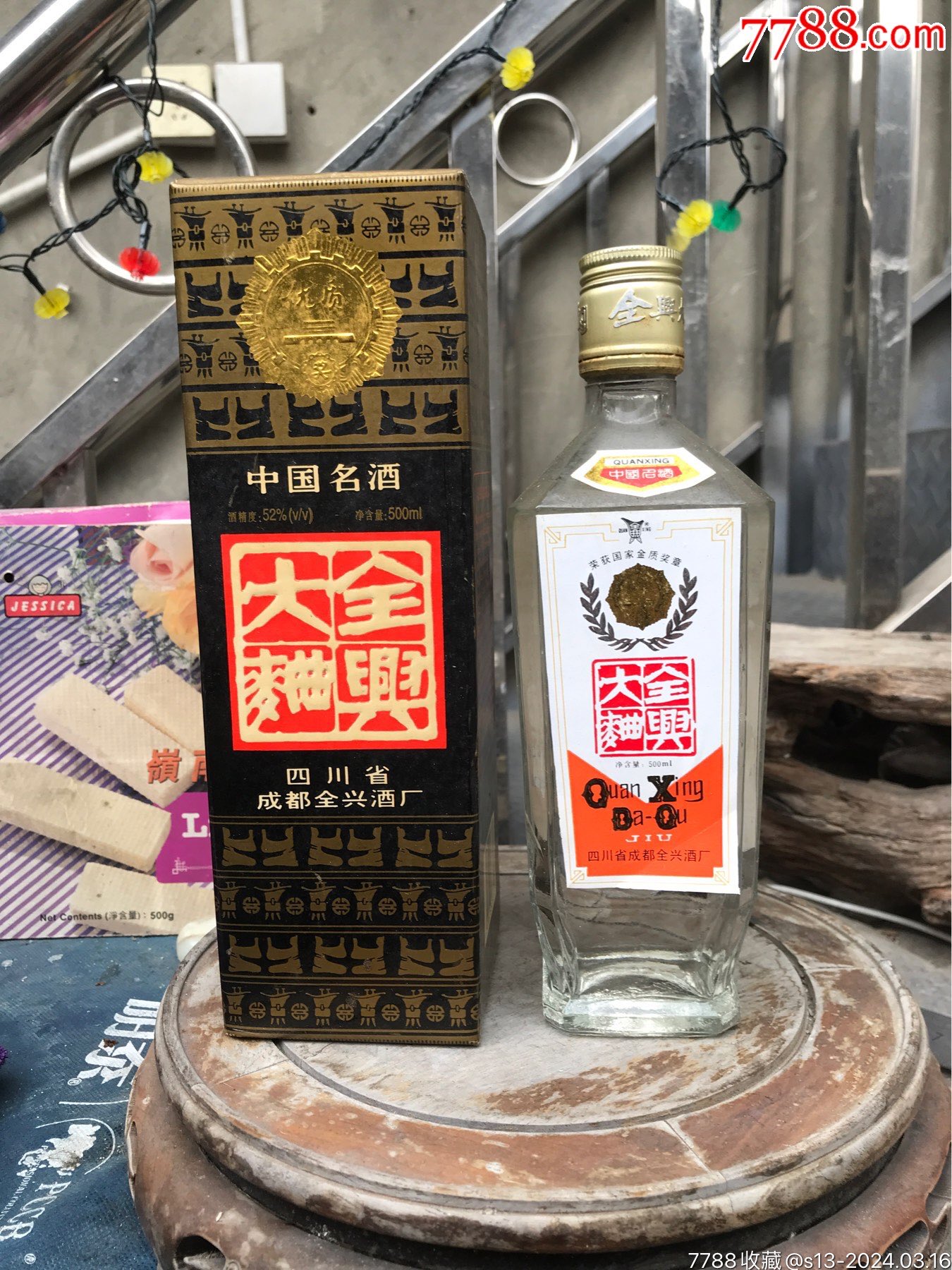 1996年全兴大曲53度(酒花非常好!酒爆满!极佳_价格45元_第1张