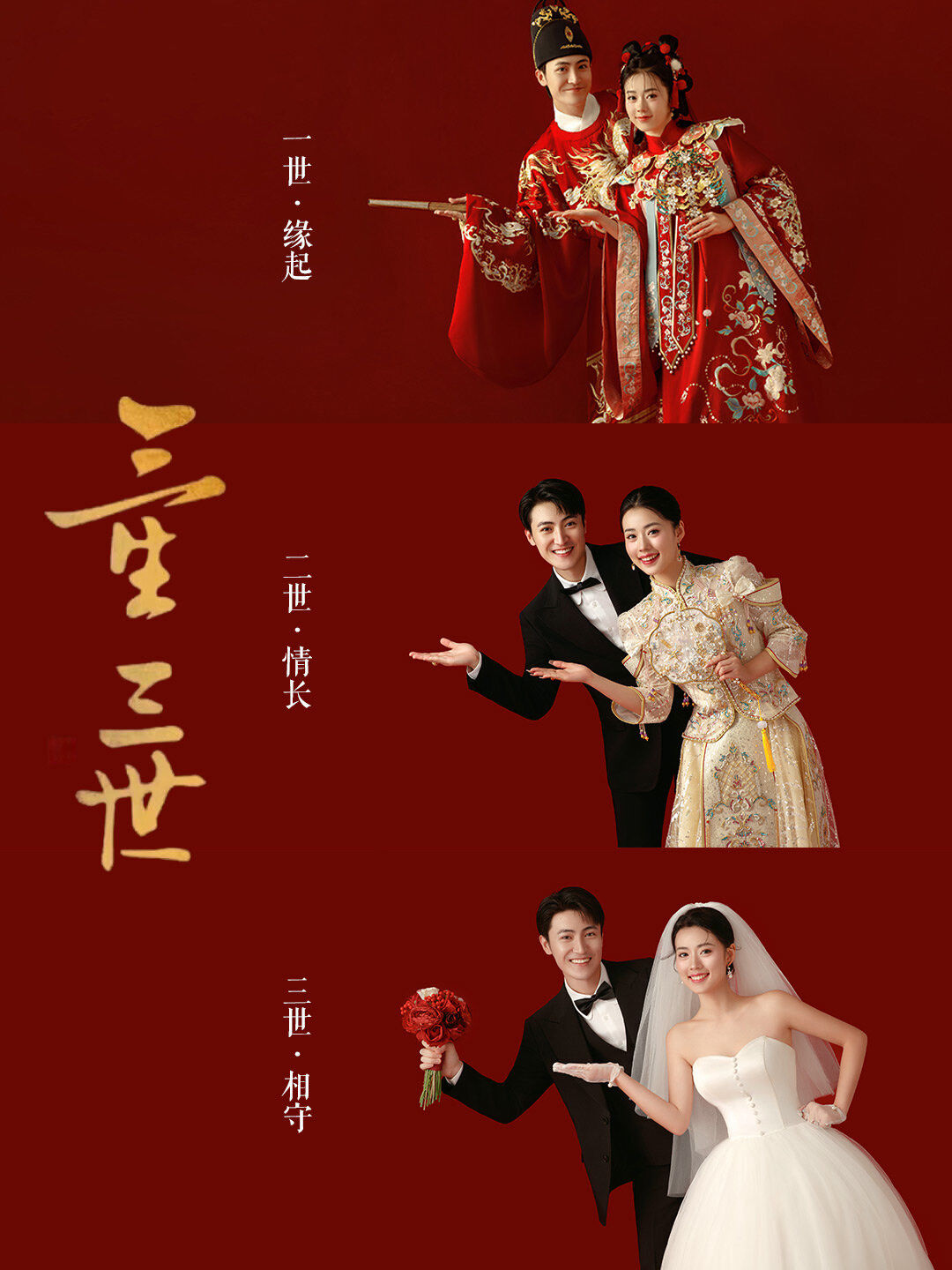 前世今生的婚纱照创意有趣