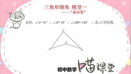 三角形模型之"燕尾型",掌握模型快速求角!你学会了吗?