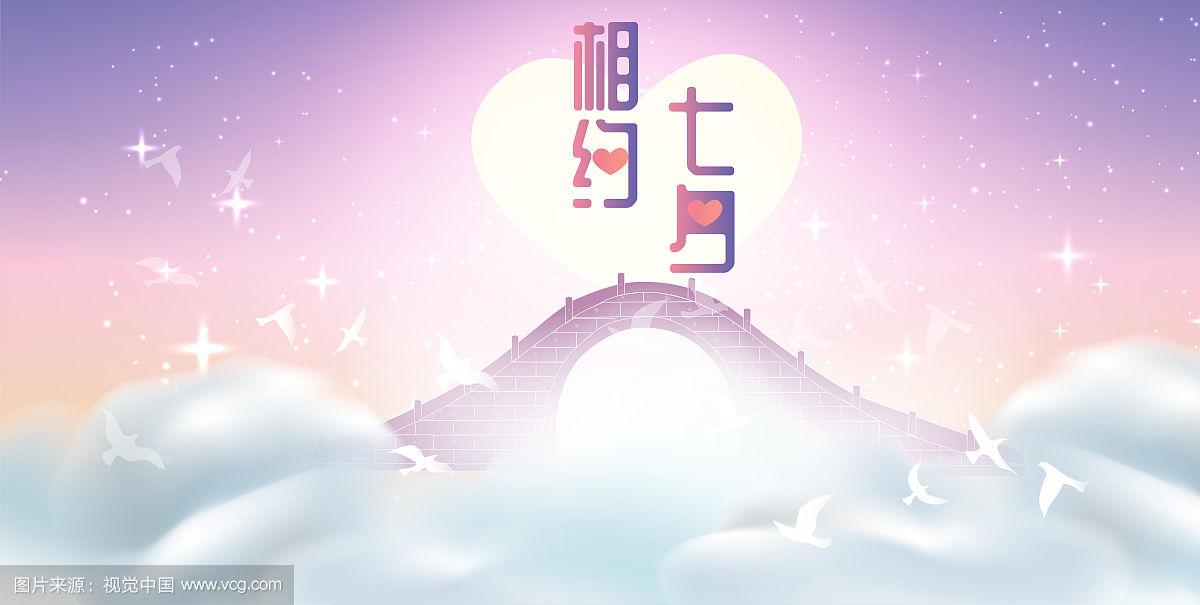七夕情人节浪漫背景横版有字