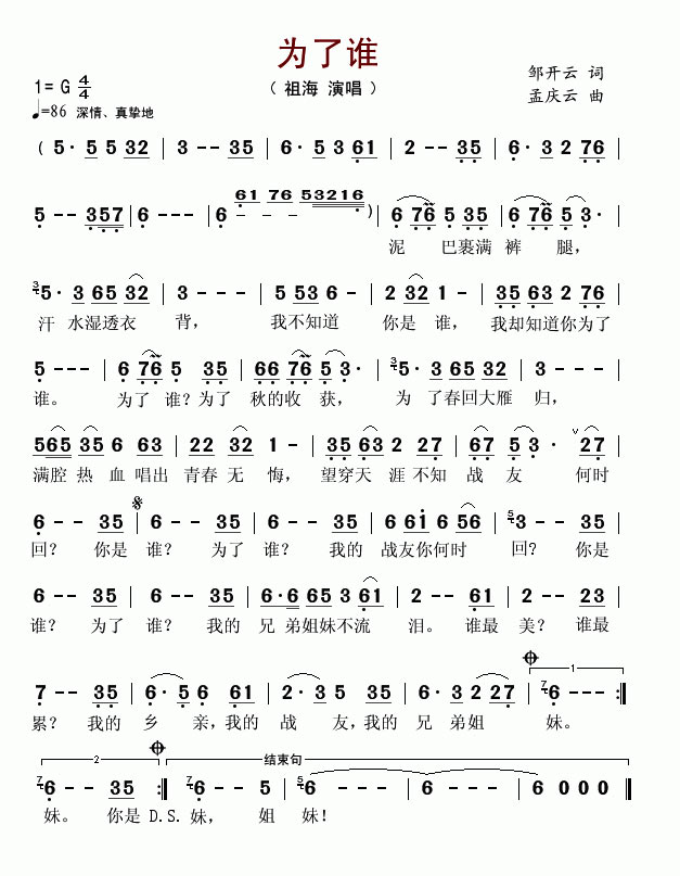 为了谁简谱为了谁歌谱简谱和歌词完整版
