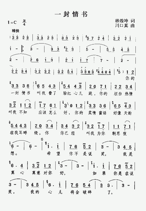 一封情书_歌谱简谱_哆来咪123曲谱网