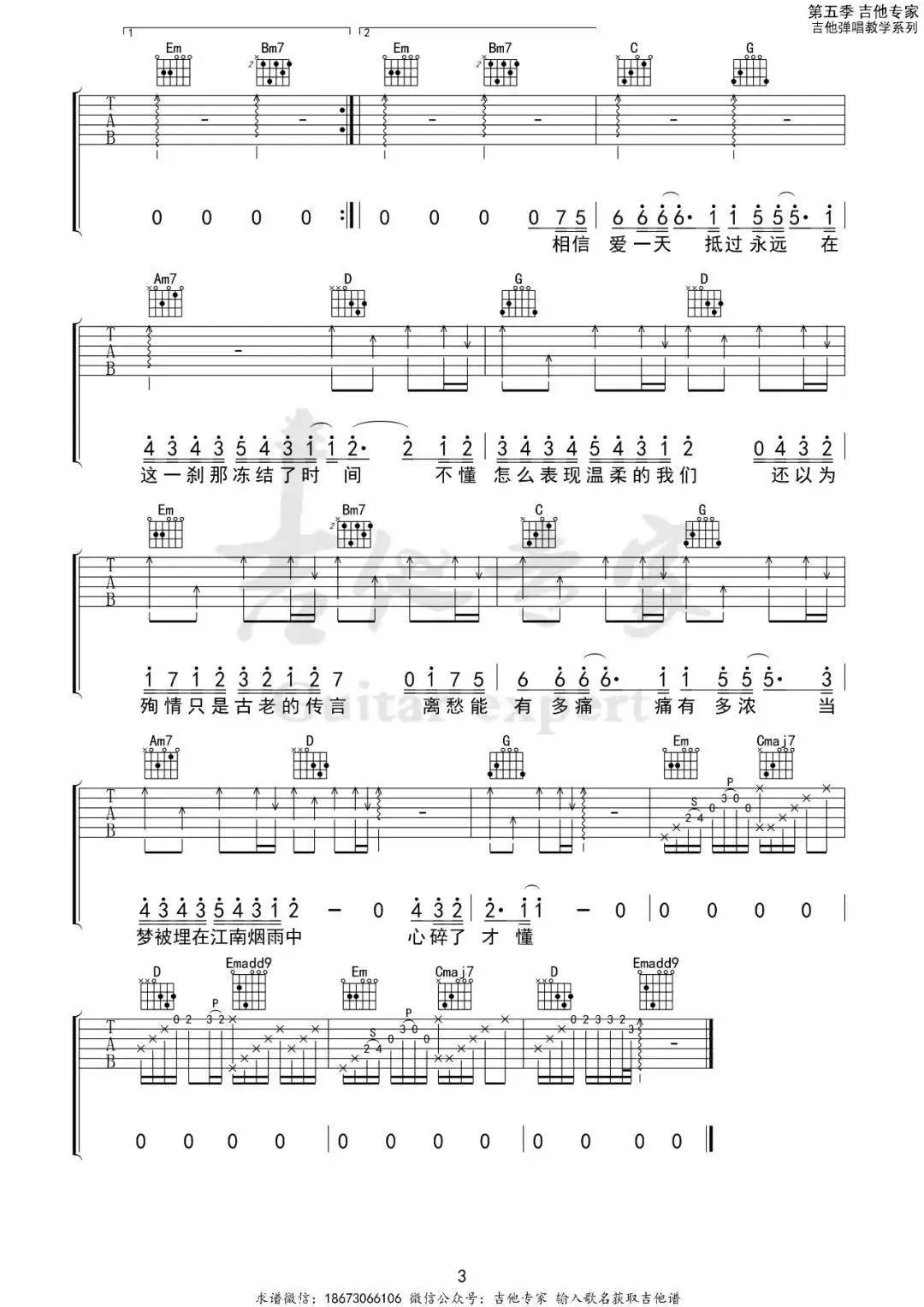 江南g调吉他谱 |林俊杰_圈圈_烟雨_才懂