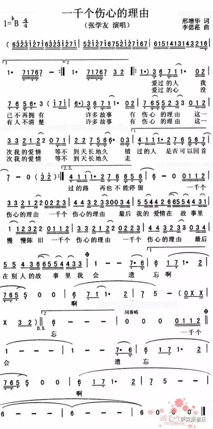 【一千个伤心的理由】张学友经典爱情歌曲(唯美萨克斯音乐)_故事_店铺