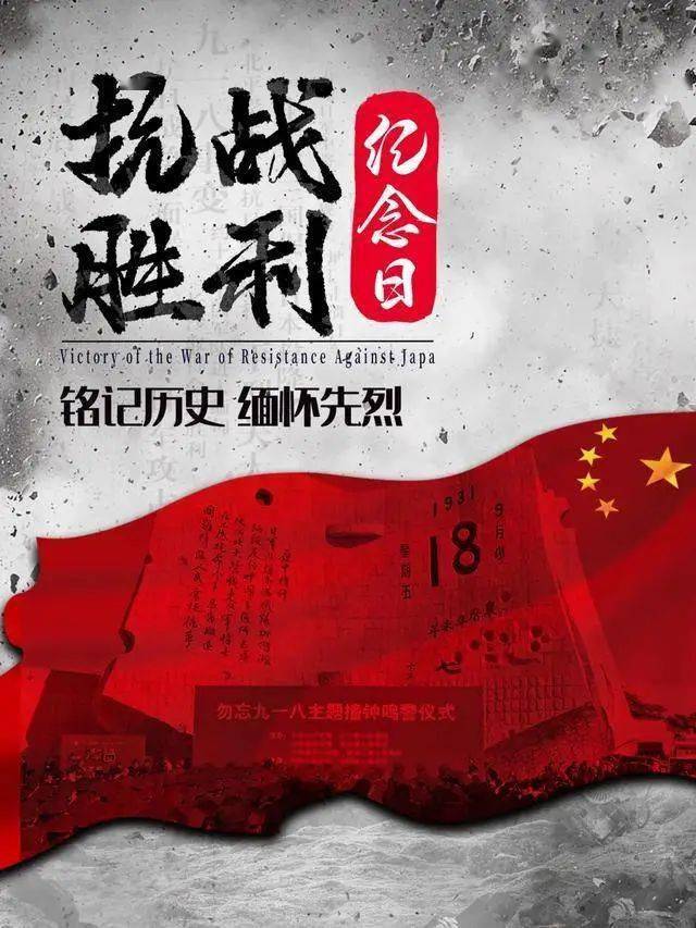 3抗战胜利纪念日77周年:勿忘历史,振兴中华_中国人民抗日战争胜利77