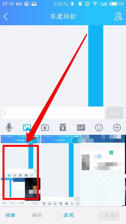qq怎么发闪图qq发闪图教程