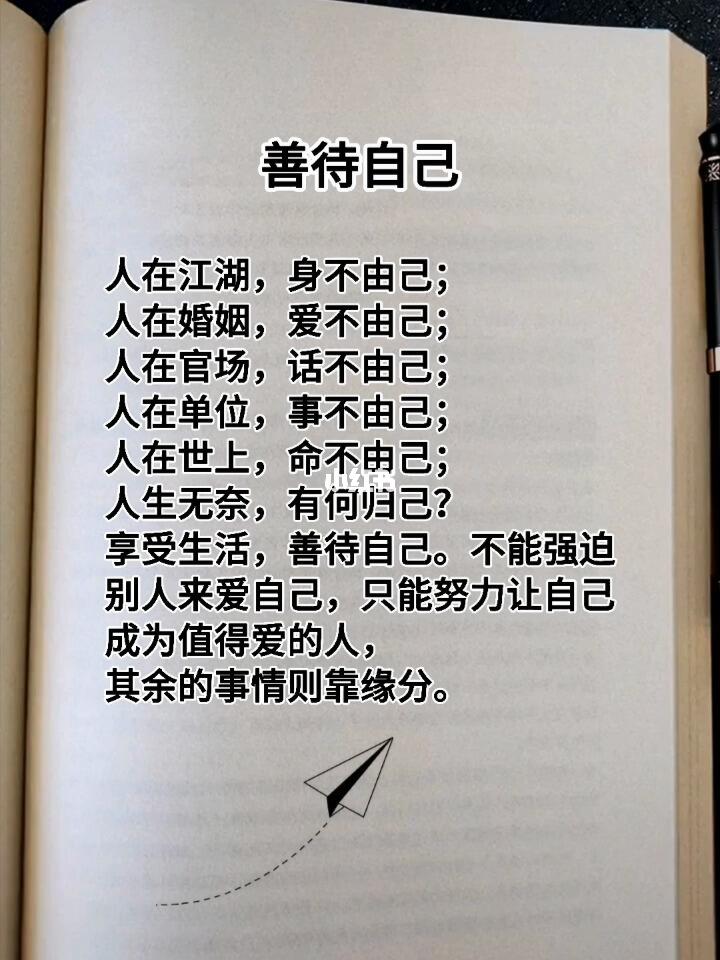 善待自己_爱情_情感_两性