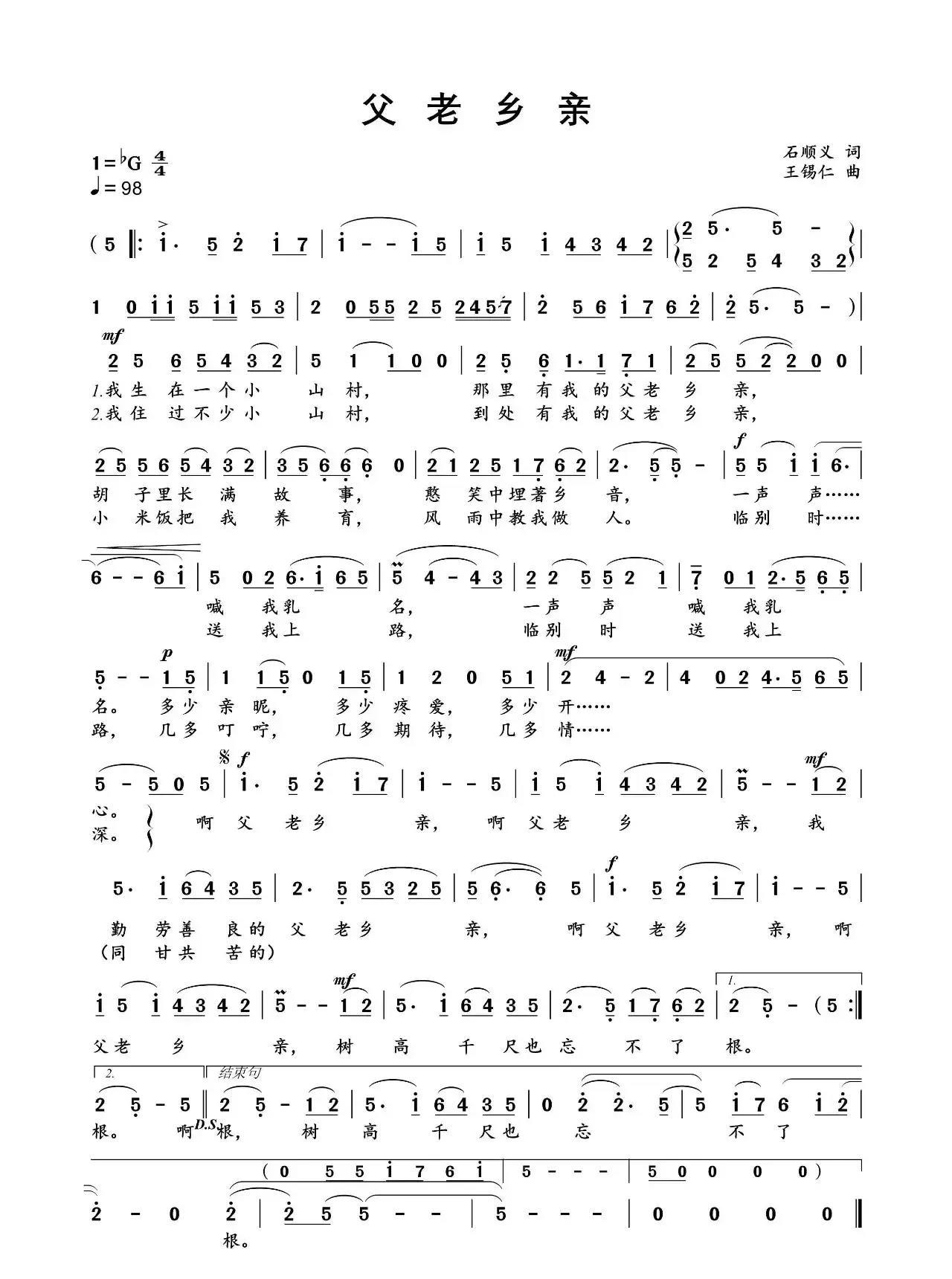 简谱《父老乡亲》