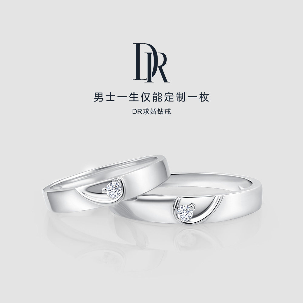 dr together系列我们结婚对戒情侣钻石戒指钻戒婚戒官方旗舰店