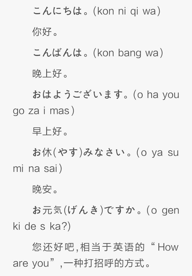 日语日常用语不啰嗦基本上最常用日语全在这里了保证你以后用的到