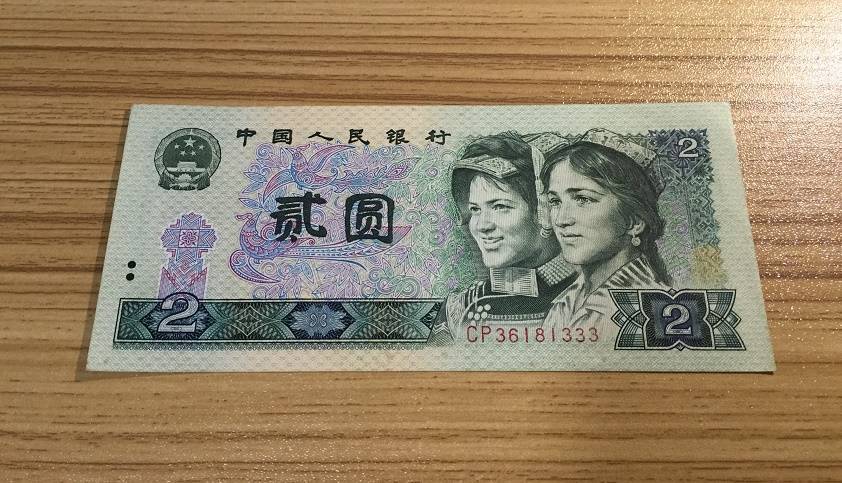 以前用的2元纸币,单张价值580元,你肯定也有_人民币_价格_豹子