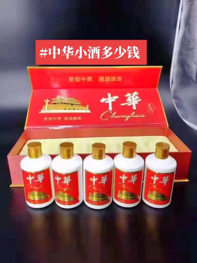 中华小酒尊品酒多少钱.中华小酒尊品 爱我中华 国酒飘香, 口 - 抖音